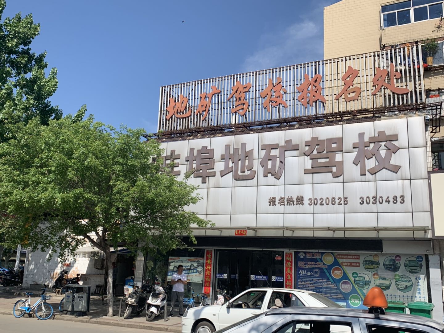 地礦駕校總部報(bào)名處、0552-3020625、0552-2890202